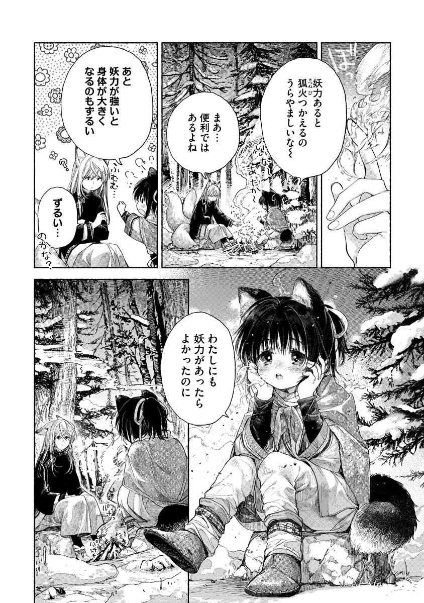 ドキドキして、ふわふわしちゃう、狐のふうふ(3/5) #創作百合