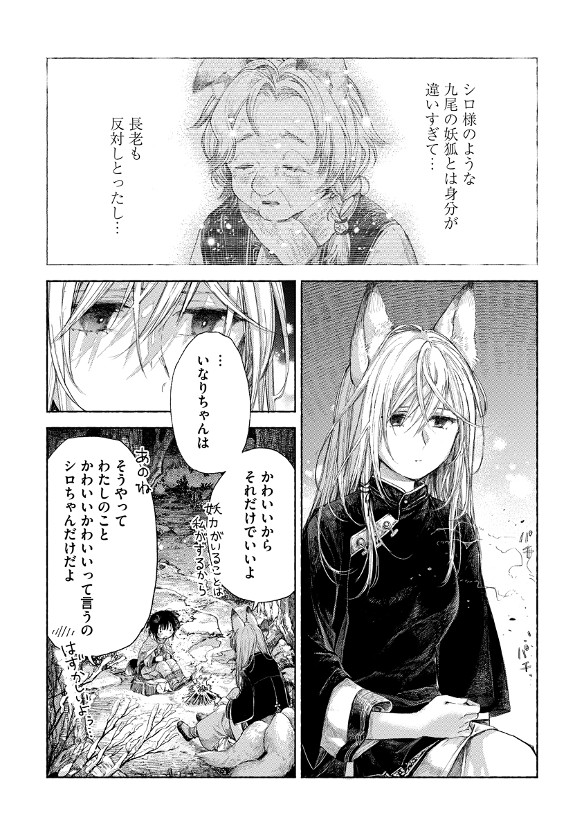 ドキドキして、ふわふわしちゃう、狐のふうふ(3/5) #創作百合