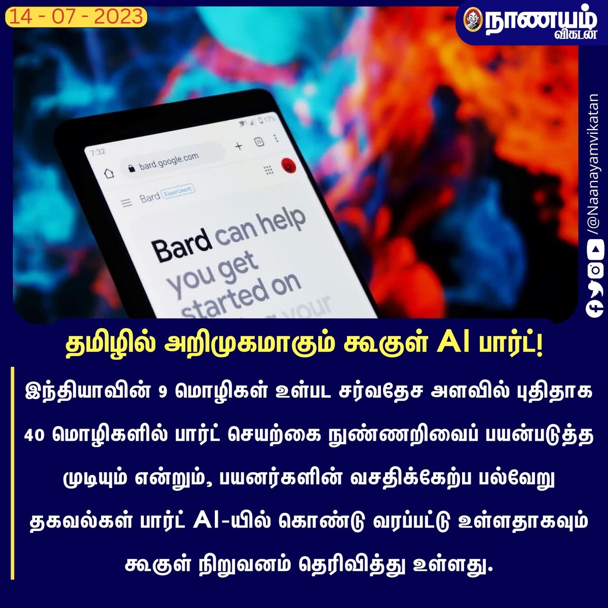 NaanayamVikatan's tweet photo. தமிழில் அறிமுகமாகும் கூகுள் AI பார்ட்!
#Tamil #AI #AIbard #Bard #Google https://t.co/ZvvcnX7GQl