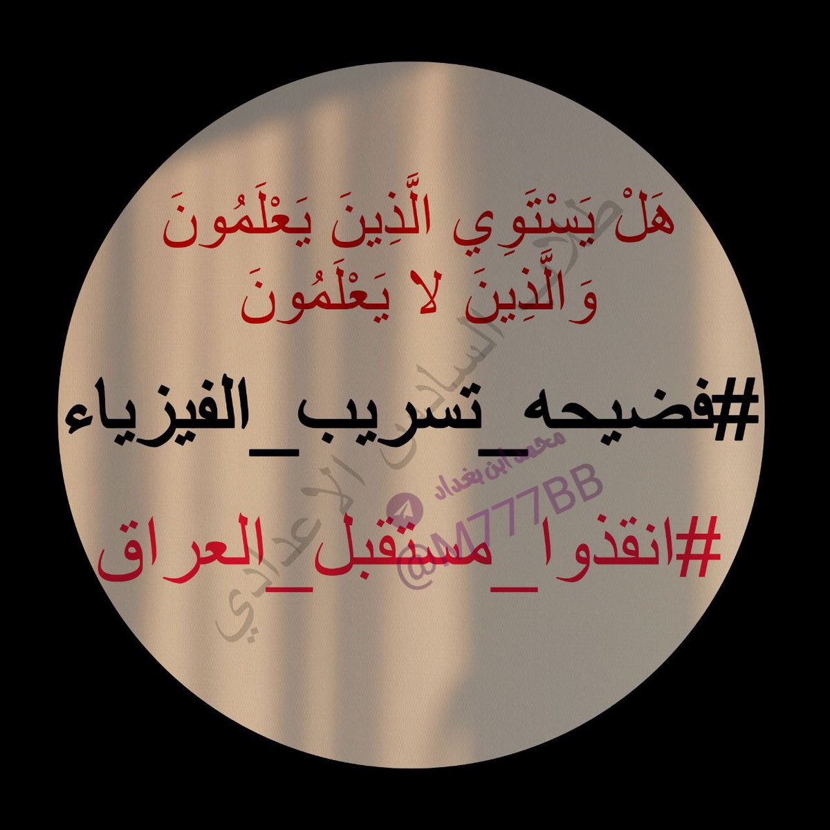 alialsa54980701's tweet photo. #فضيحه_تسريب_الفيزياء https://t.co/LhYfanBgRP