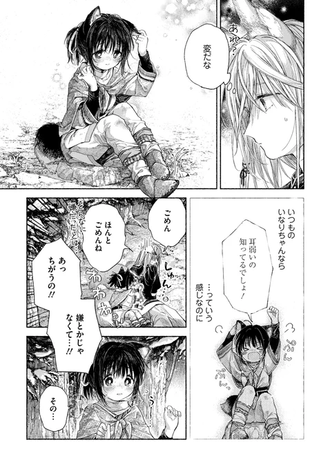 ドキドキして、ふわふわしちゃう、狐のふうふ(4/5) #創作百合