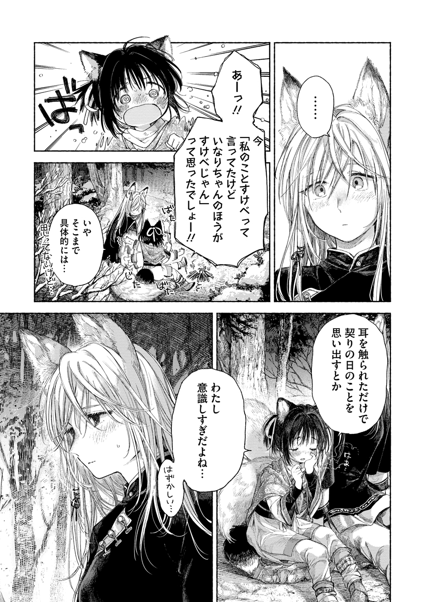 ドキドキして、ふわふわしちゃう、狐のふうふ(4/5) #創作百合
