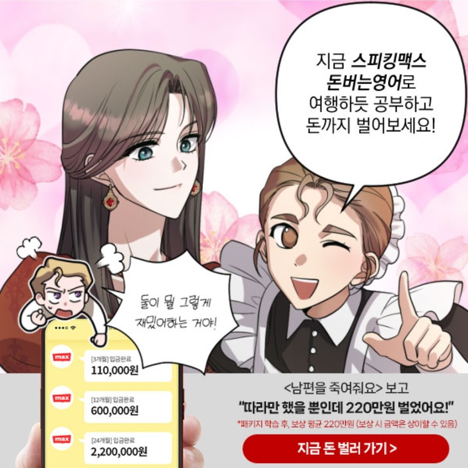 네이버웹툰 #목요웹툰 #남편을죽여줘요 #성인웹툰 #추천웹툰 #추천만화 #추천작품 #웹툰추천