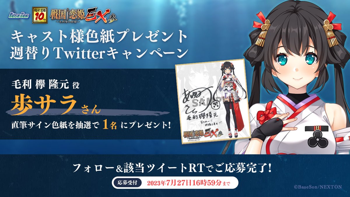 🔥RTキャンペーン第22弾🔥 『戦国†恋姫EX参』の発表を記念して「#歩