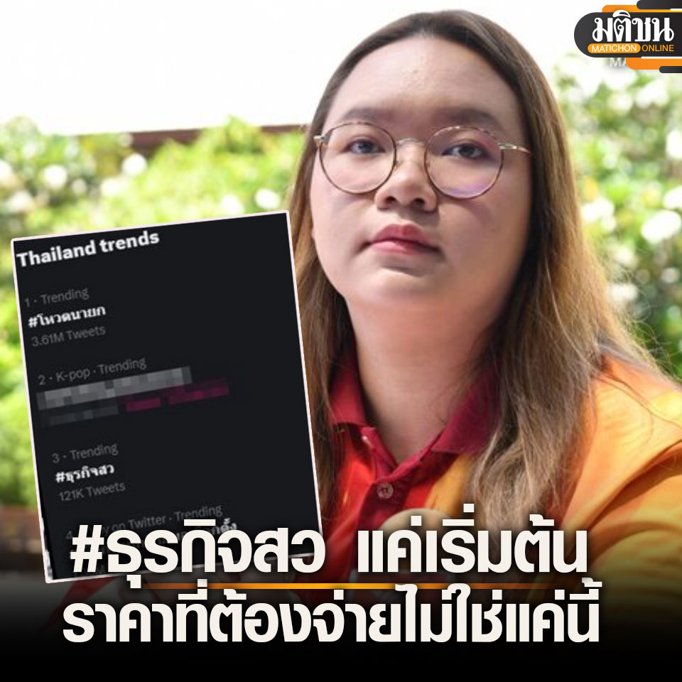 14 กรกฎาคม : น.ส.ปนัสยา สิทธิจิรวัฒนกุล หรือ รุ้ง กลุ่มแนวร่วมธรรมศาสตร์และการชุมนุม กล่าวถึงประเด็นที่ชาวเน็ตผุด #ธุรกิจสว พร้อมเปิดรายละเอียดการประกอบธุรกิจของ ส.ว.แต่ละราย ไม่ว่าจะเป็น ตลาดชื่อดัง, บริษัทประกันภัย, คลินิกความงาม, ทีมฟุตบอล
.
น.ส.ปนัสยา ทวีตข้อความว่า เรียนให้