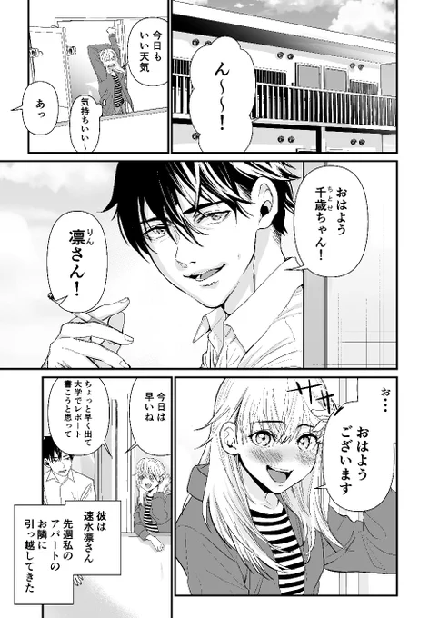 【創作漫画】アパートの隣のお兄さんが実は〇〇〇だった話 1/6 