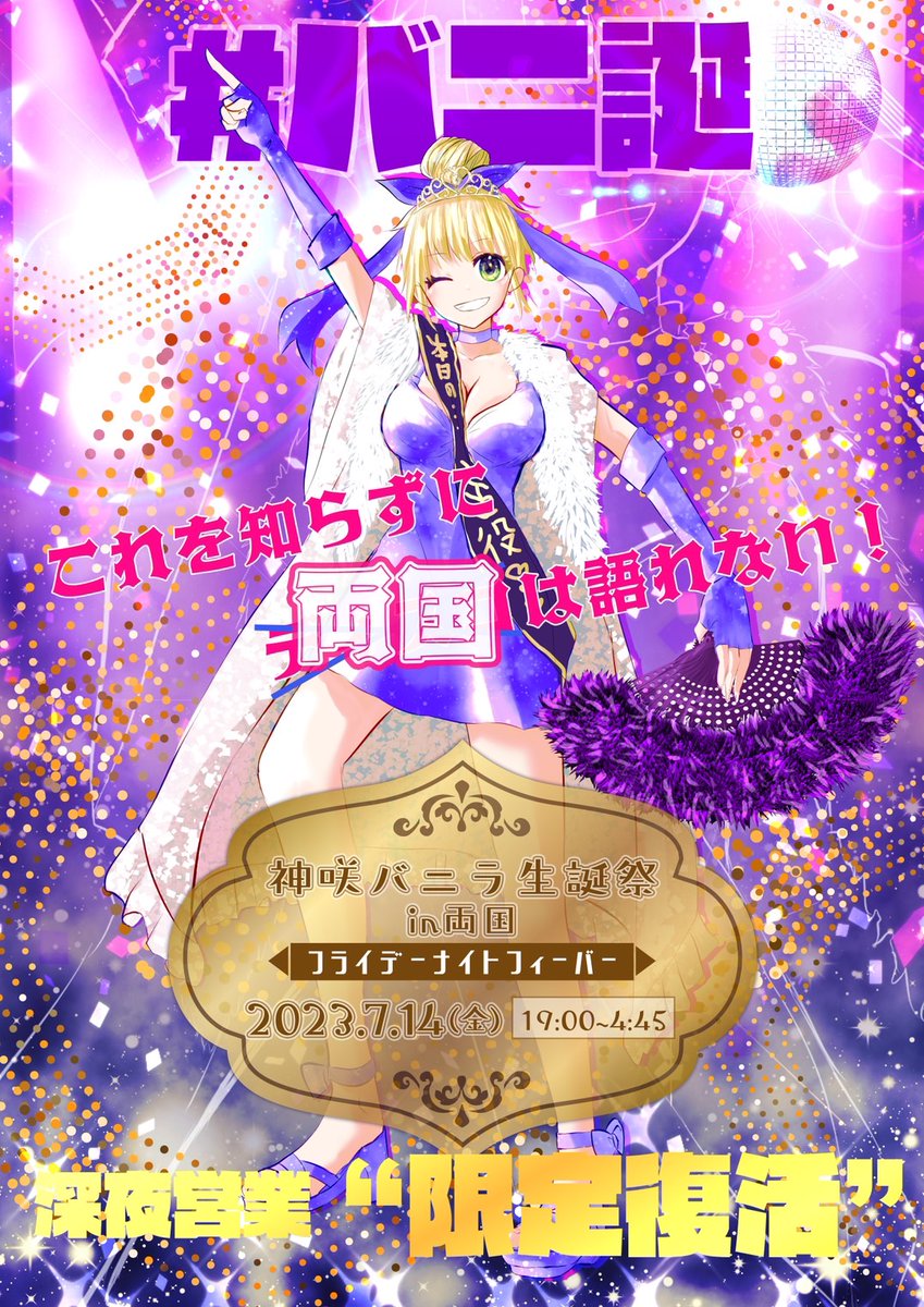 MassyNo's tweet photo. 今日は　#バニ誕
久々に朝まで営業なのもいいねー
まーしーは1番手、19:00～19:45やらせていただきますよ！
コンセプトは「無事新作も公開され、久方ぶりのサタデーナイトフィーバーへ繰り出した宮崎駿」です。よろしくお願いしまーしー！ https://t.co/SDvN43dPYL