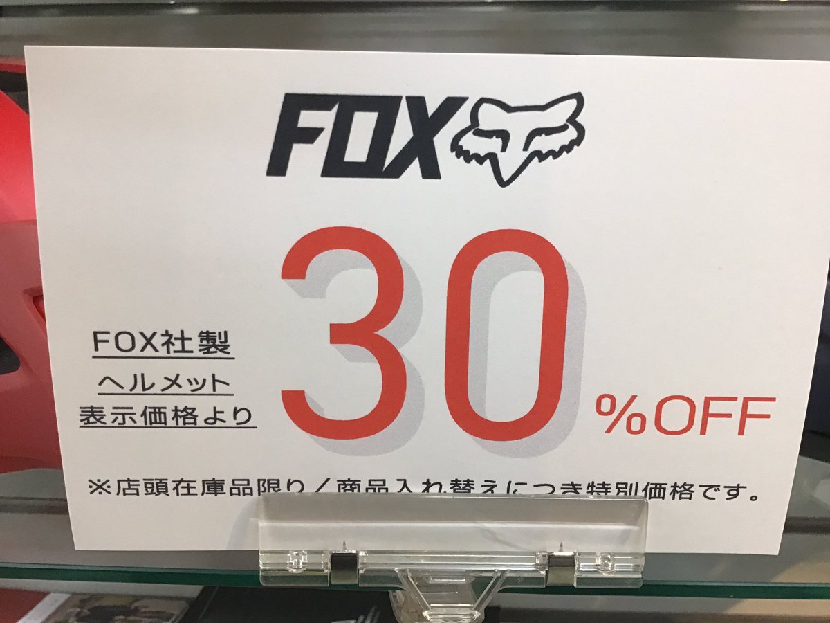 simizu_cycle's tweet photo. 店頭在庫のFOXヘルメットがお値打ちです🦊
お早めに💨
#大府市
#大府 https://t.co/qDeVXe7i4t