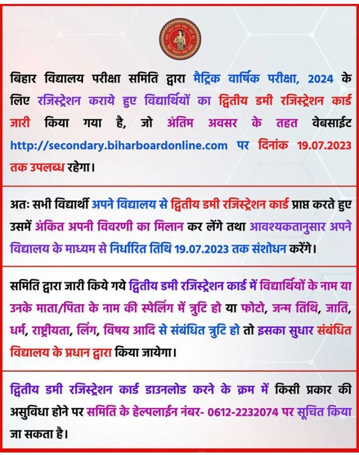 Biharstate_01's tweet photo. BSEB 10th 2nd Dummay #Registration Card Notice
#Notice
#Bihar
#BSEB
#Fastjob
#FastjobBihar https://t.co/QBgminDR6k