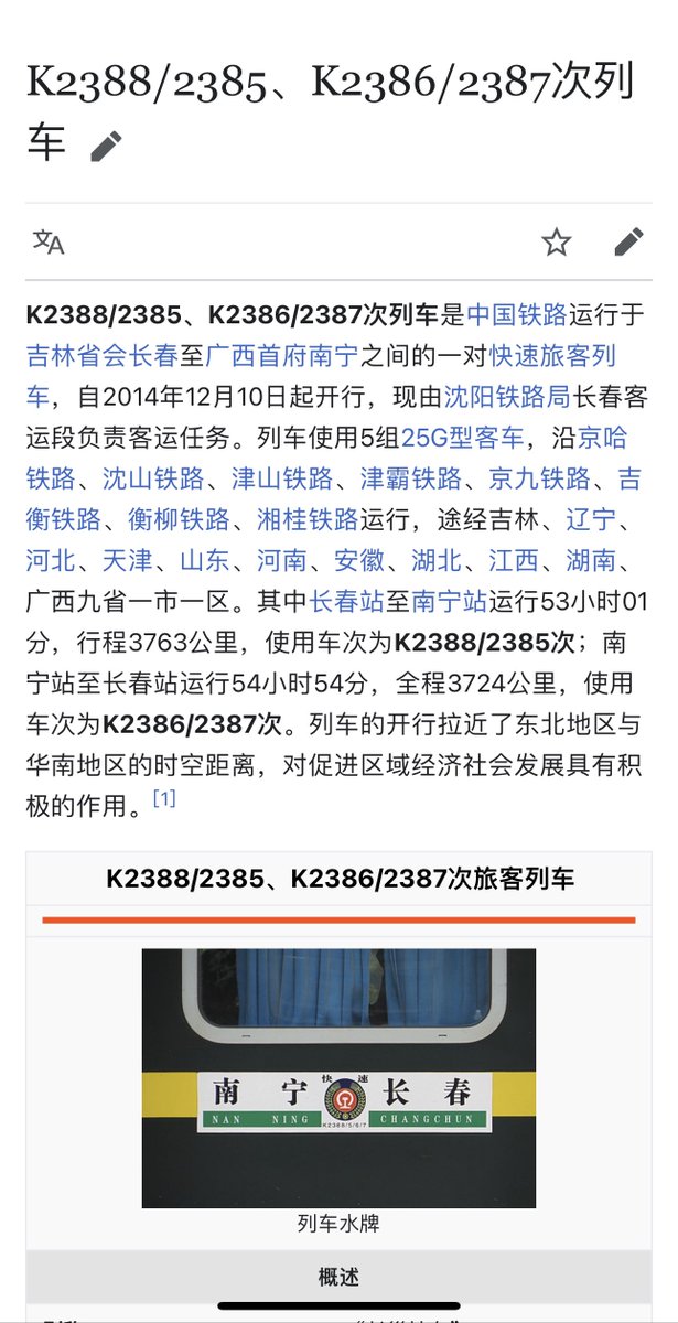 whyyoutouzhele's tweet photo. 网友投稿
K2386次列车7月1日起被要求二次安检，原因不明 https://t.co/FrxfxgLlxT