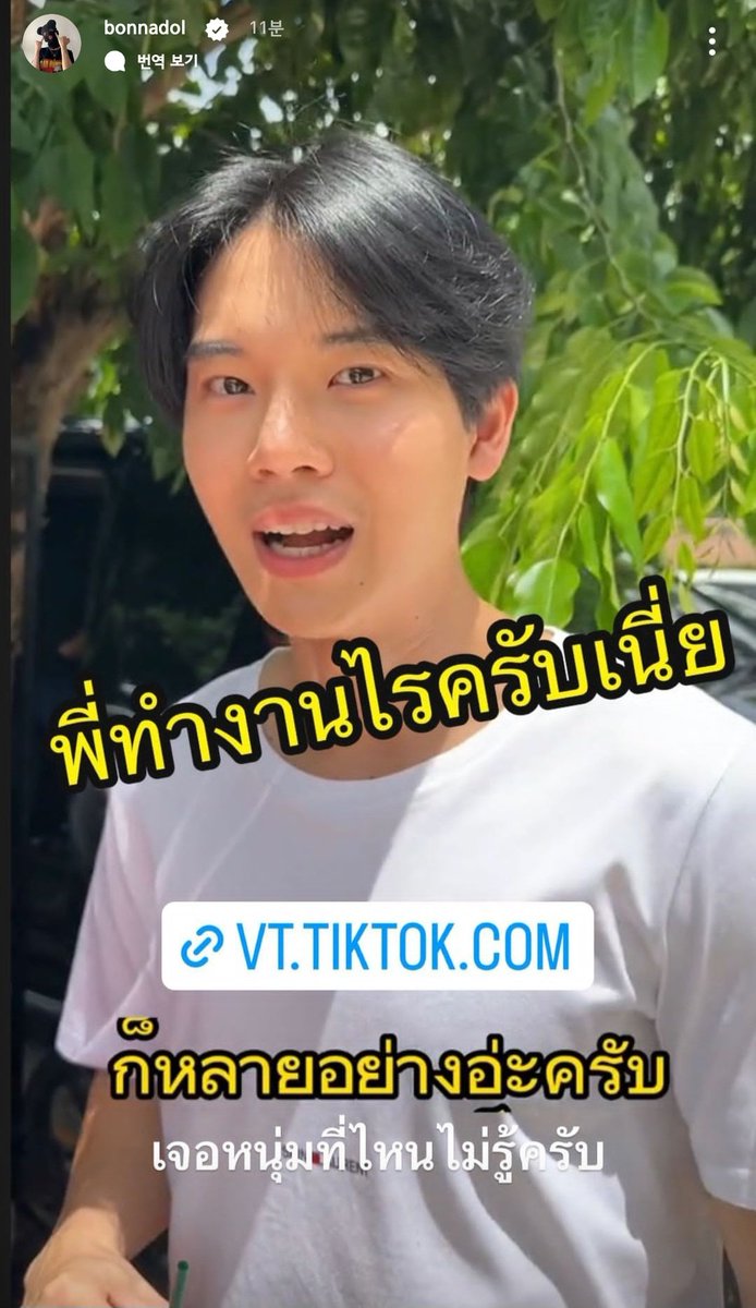 yin_krsupport's tweet photo. IGs. bonnadol 
TikTok. ดลดล 🐰 (bonnadol)

พี่ทำงานไรครับเนี่ย
ก็หลายอย่างอ่ะครับ
เจอหนุ่มที่ไหนไม่รู้ครับ

หนุ่มที่ไหน... #bonnadol 

>> https://t.co/yKElsF81E2

Yin Anan #yinyin_anw 
#ananwong @yinyin_anw https://t.co/rJg0k1zhZV