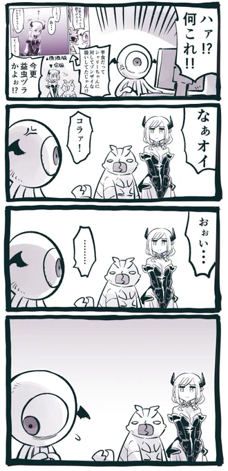 納得いかないアイ