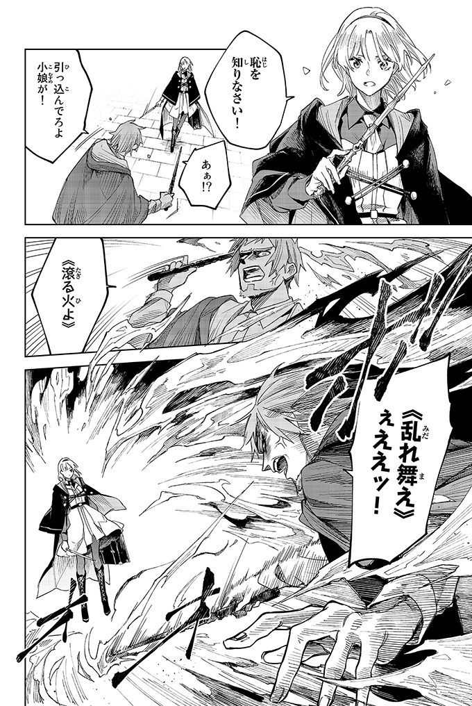 頭のネジが外れた魔術師vs頭のネジが壊れた魔術師 (Twitter規約配慮ver.) 2/21  #漫画が読めるハッシュタグ #マンガが読めるハッシュタグ #断罪の魔術狩り #月マガ