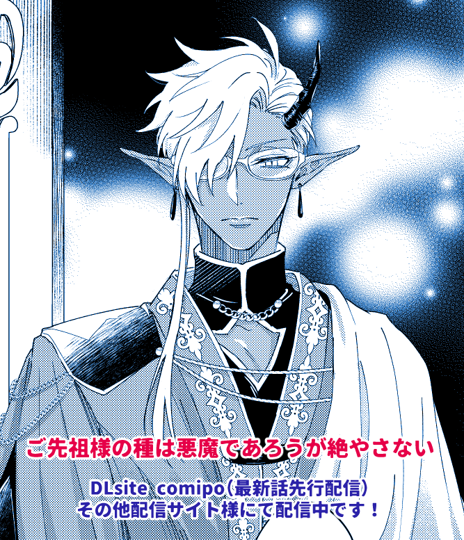 #ご先祖様の種は悪魔であろうが絶やさない  最新話の3話がDLsite comipo様にて先行配信されました!👿 またその他配信サイト様でも1・2話の配信が開始されております😊🙌 どうぞよろしくお願いいたします!  今回は2話から登場している側近のヴィディさんをさっくり紹介です🧐😈