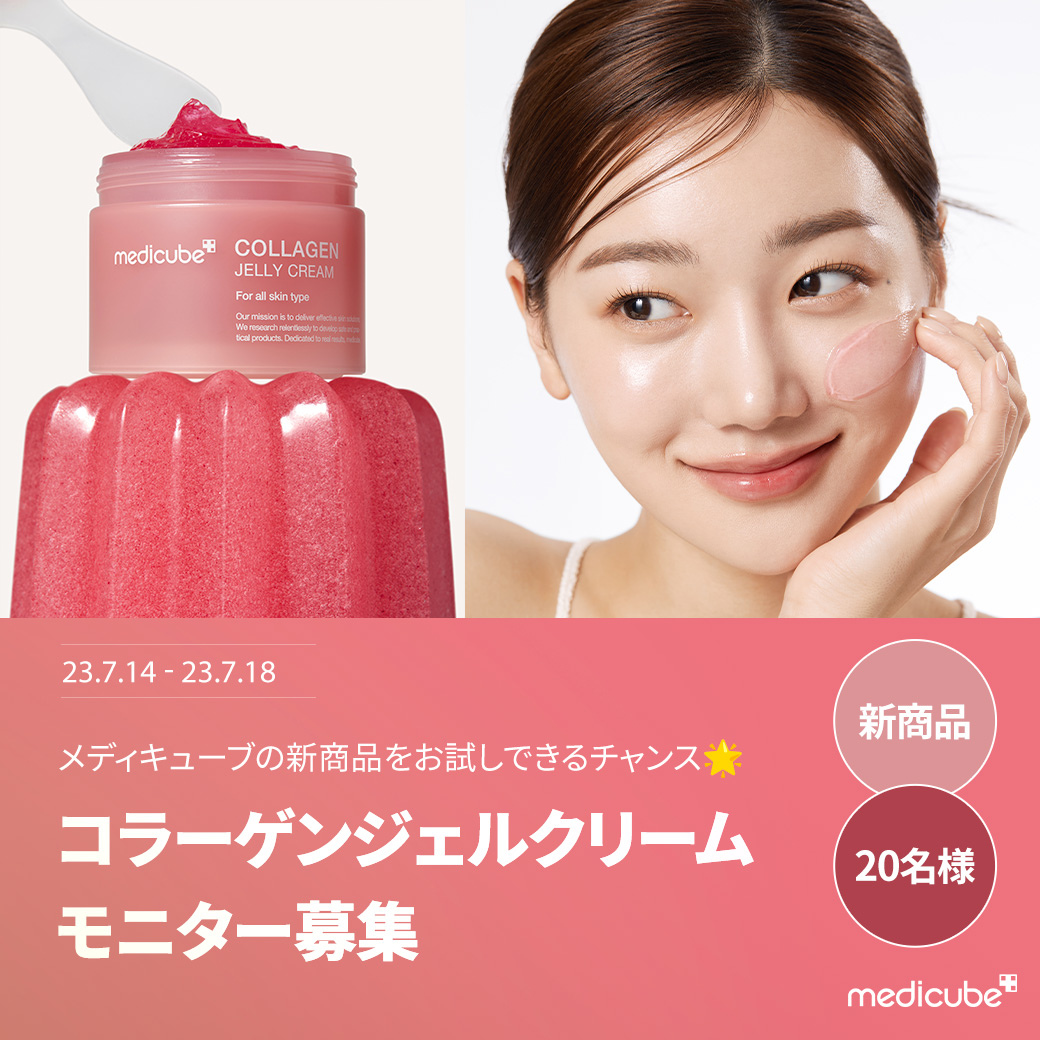 メディキューブ 【日本公式 medicube】 (@medicube_japan) / Twitter