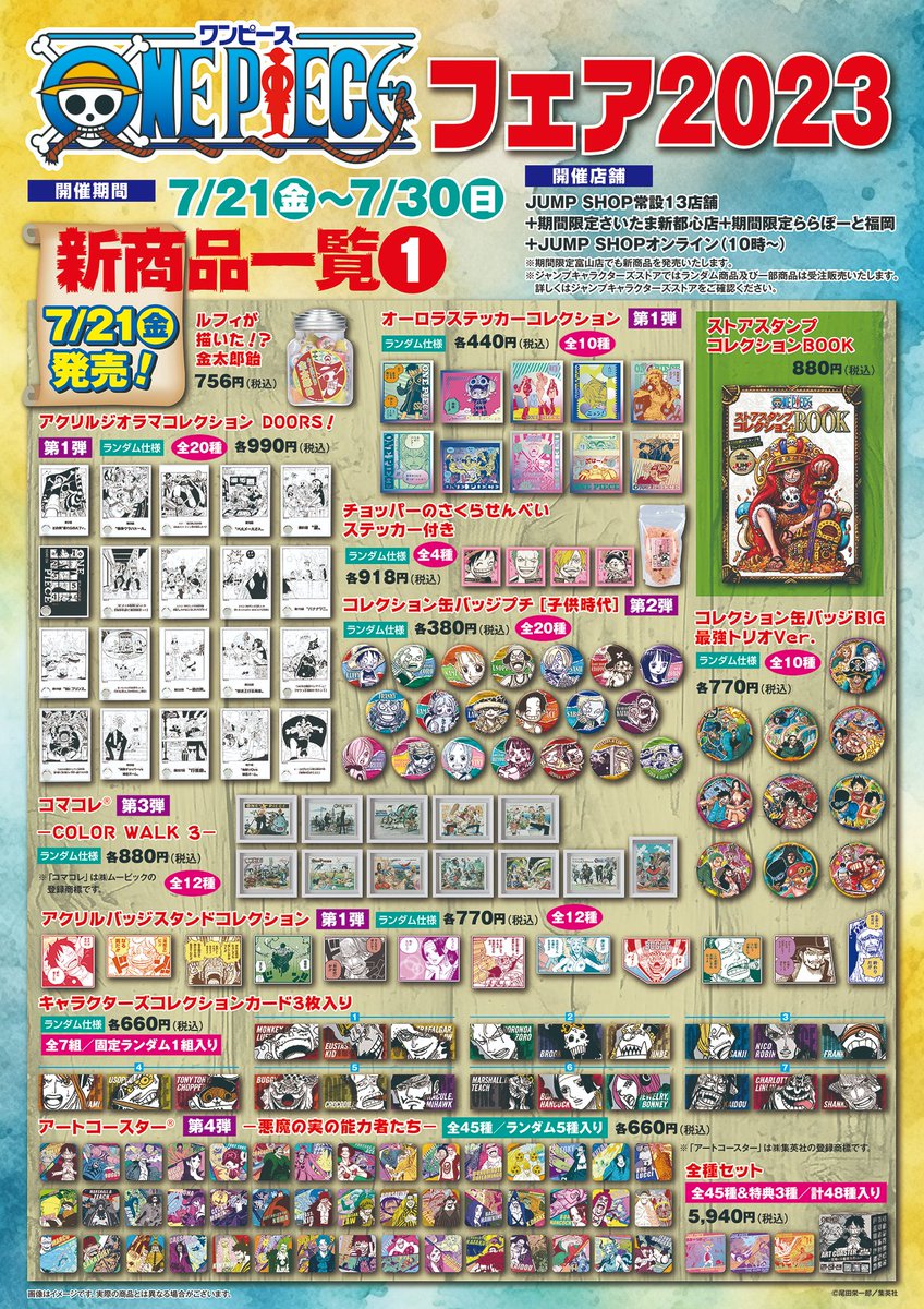 ジャンプショップ JUMP SHOP【公式】 on X: 