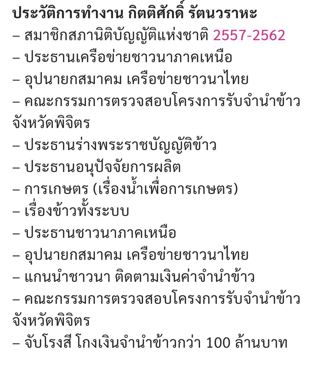 mortorsortor's tweet photo. มาถึงคิว กิตติศักดิ์ รัตนวราหะ ส.ว. โหวตไม่เห็นชอบ เจ้าของคดีเกี่ยวข้องกับการบุกทำร้ายไวยาวัจกรวัดบางคลาน เป็นประธานเครือข่ายชาวนาภาคเหนือ สำหรับญาติสันนิษฐานว่ามีเยอะและไม่ทราบความสัมพันธ์ แต่อ้างอิงจากเพื่อนใน facebook มีตามนี้ (มีต่อ) https://t.co/0rXg0tC1Rp
