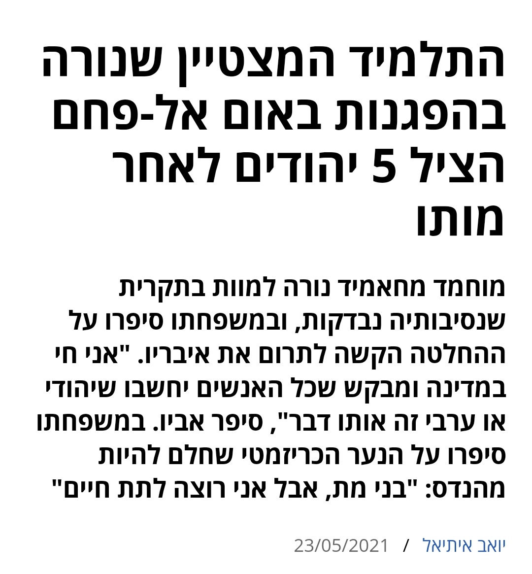 Ranin_Boulos's tweet photo. איזה מזל שהמשפחה הערביה הזאת לא חשבה כמו ארנון סגל https://t.co/ueSO9pFoob