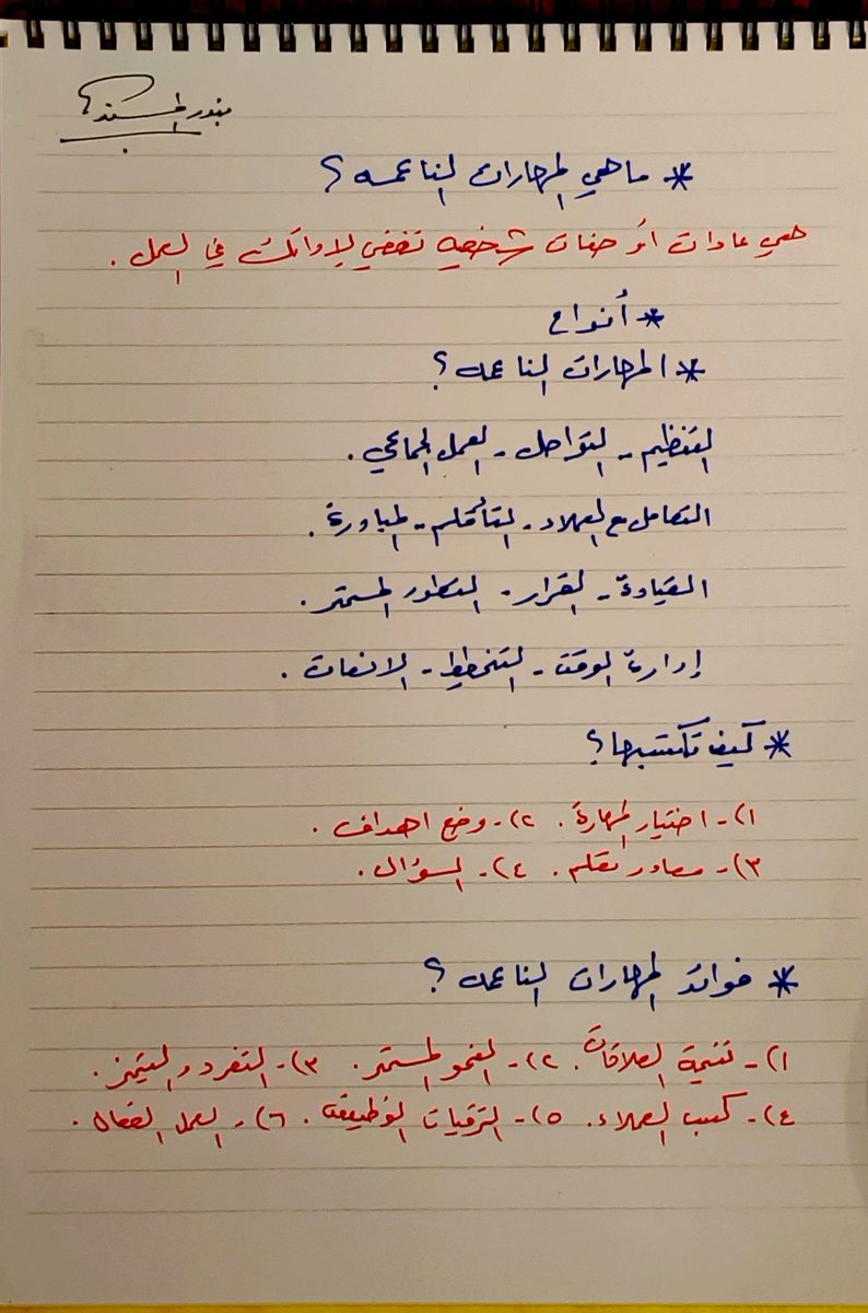 يسلّط الباحثون في مجال القيادة الضوء على ثلاث فئات من المهارات الناعمة (Soft Skills):