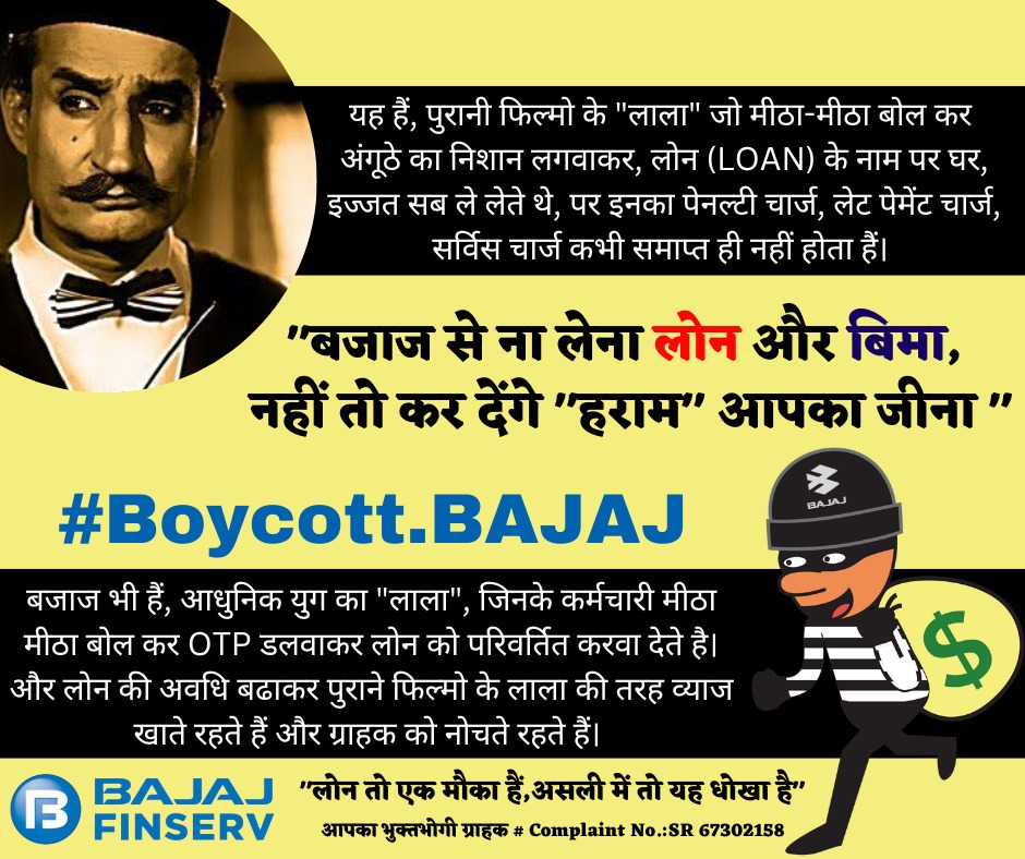 JIT4PHARMA2000's tweet photo. @BajajAllianz @pmfby @Bajaj_Finance @Bajaj_Finserv बजाज का लोन एवं बीमा एक मीठा जहर हैं, जो ग्राहक के जीवन को धीरे धीरे नष्ट कर देता हैं।

सावधान: बजाज का ऑफर एक मौका हैं, असली में तो यह एक धोखा हैं। https://t.co/vpZVHG7scF