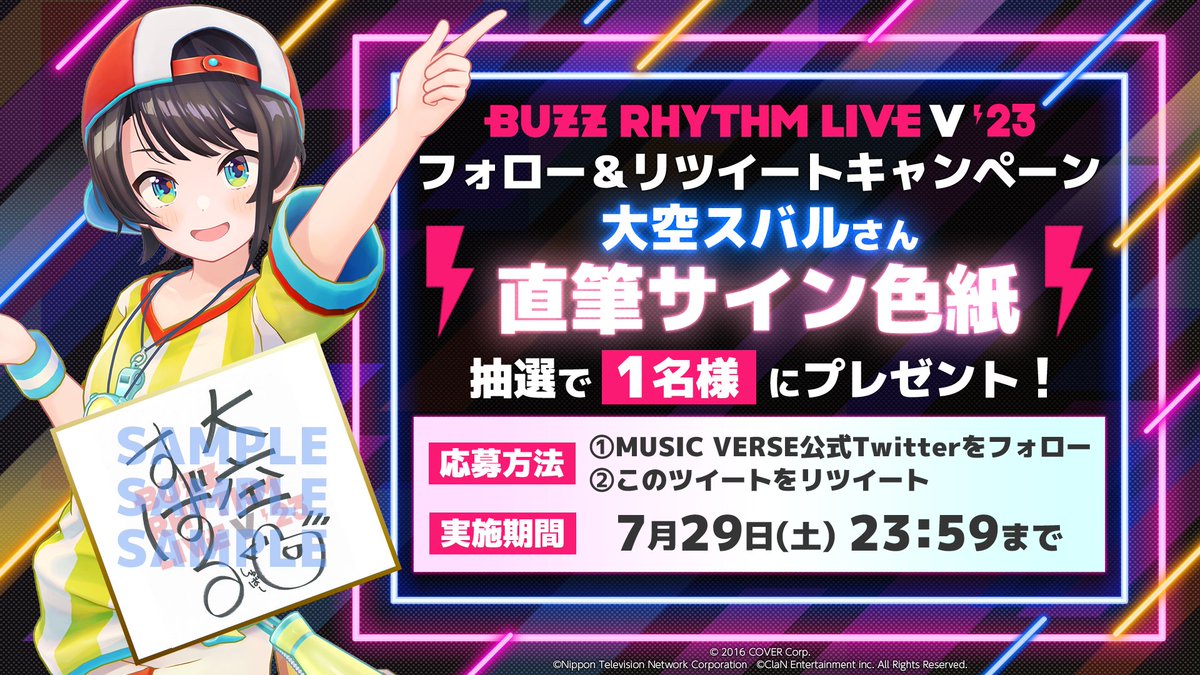 clan_vtuber's tweet photo. ◤◢◤ 🎁開催記念キャンペーン🎁◢◤◢

#バズリズムライブV
大空スバルさん (@oozorasubaru)
の直筆サインをプレゼント！
期間は【7/29(土)23:59まで】⚡

🎫7/29(土)開催！チケット好評発売中！
https://t.co/a4Ggl4JeeU https://t.co/5GQ1GvBcHS