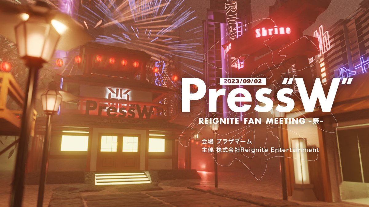 ReigniteJP's tweet photo. 「Press"W" ~祭~ 2023.09.02」

REIGNITE勢揃いの一大イベント🎊

チケット販売開始🎉
抽選販売と先着販売がございます！！

イベント詳細/🎫チケット販売
https://t.co/I5QiGriqFT

#PressW #REIGNITE https://t.co/afffSKO8J9