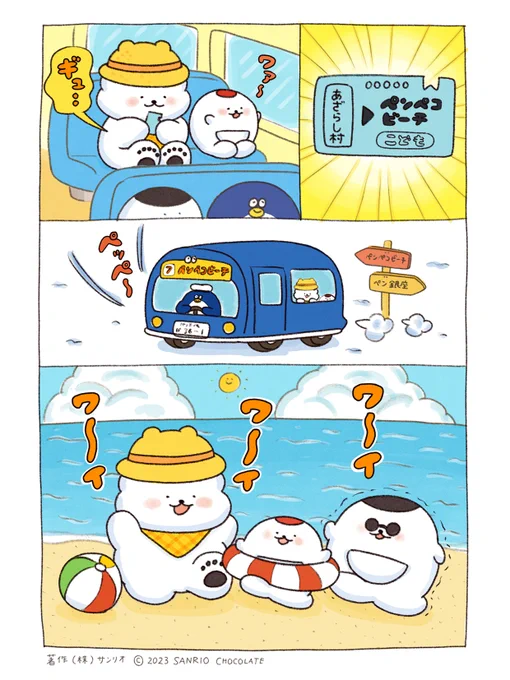 きょうのぽー🍦  バスにのって海に行きました  #海の日