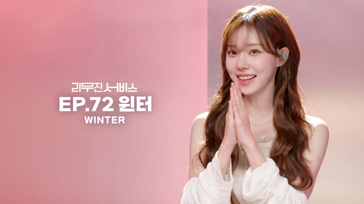 오래 기다리셨습니다!!!! (๑>ᴗ<๑)
(저희도 오래 기다렸습니다)
다음 주 리무진서비스는 윈터 님과 함께합니다🤍
노래하는 겨울강쥐🐶 미리보기 >> youtube.com/shorts/YDfCaoB…

<a href="/aespa_official/">aespa</a>
<a href="/BPM_LMJ/">이무진 (LEE MU JIN)</a>

#WINTER #윈터
#aespa #æspa #에스파 
#이무진 #LEEMUJIN #리무진서비스