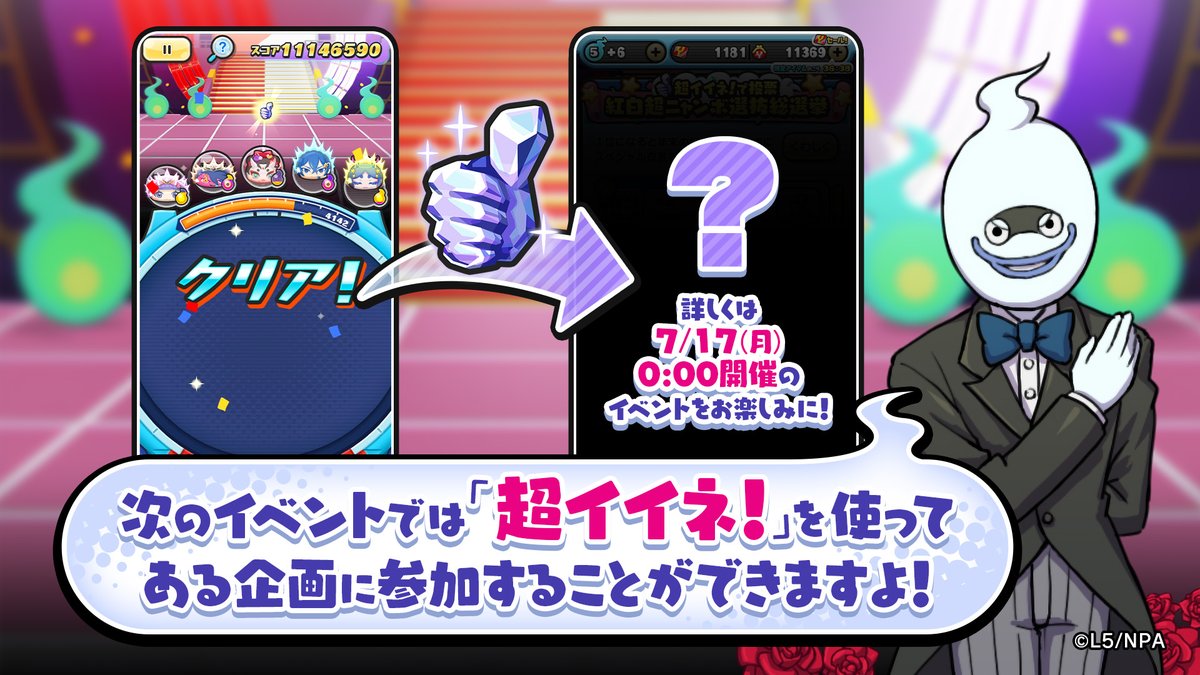 新イベント情報をチラ見せ！（2/2） ＼ 7/17（月）0:00からは「#妖怪