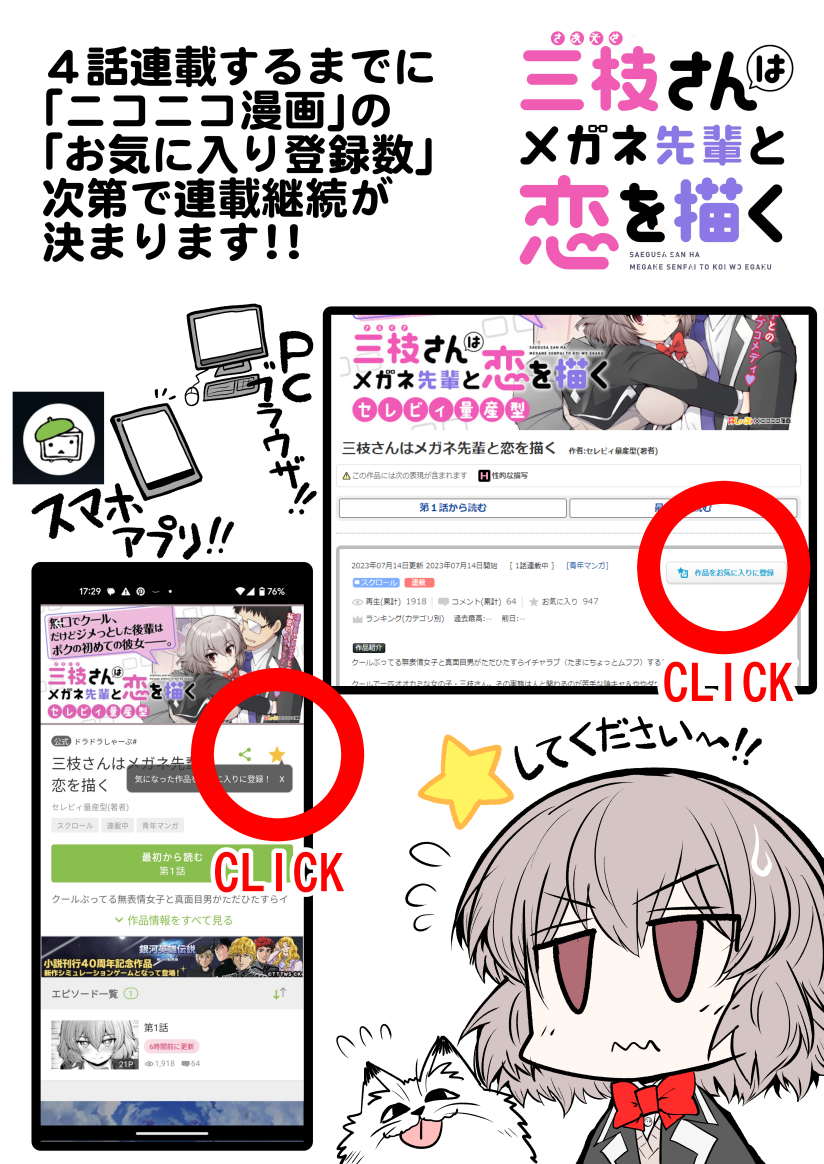 去年くらいにWEBで個人連載してた
「三枝さんとメガネ先輩」
KADOKAWAに拾ってもらい連載いただきました!
5～6年ぶりの久々の商業連載
イチャラブ漫画を頑張って描きますので
「お気に入り登録」よろしくお願いします!

ニコニコ漫画
https://t.co/2lErhFossP 