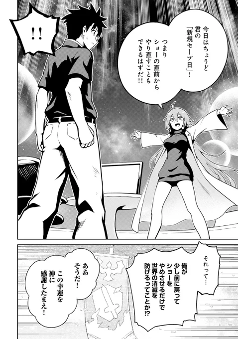 最強の剣と盾をぶつけたら、世界が消滅した話(7/8) 