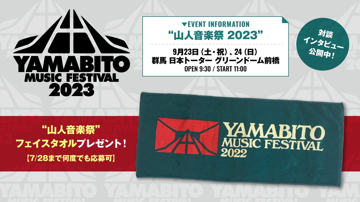 gekirock's tweet photo. 【フォロー＆RTで応募】
"#山人音楽祭"フェイスタオル プレゼント！
ジーフリ主催フェスが聖地に帰還！9/23-24開催祝して、G-FREAK FACTORY × ROTTENGRAFFTYによる群馬×京都のローカル・スター対談公開中！
【7/28まで何度でも応募可】
#gfreakfactory #ROTTENGRAFFTY 
https://t.co/zfq1gaMBeW https://t.co/1IjuHXjgmv