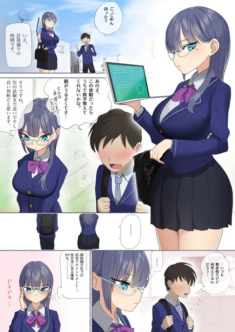 むっつりスケベなデータキャラ系彼女 