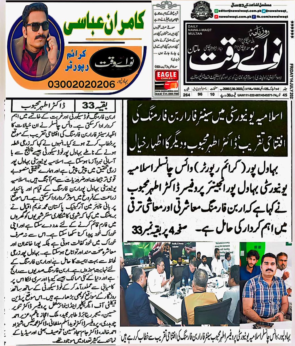 Exclusive Story... Today Daily NAWAI WAQT Group 14/07/2023 Kamran Abbasi Crime Reporter Bahawalpur @CMShehbaz @ch_440 @dprbwp