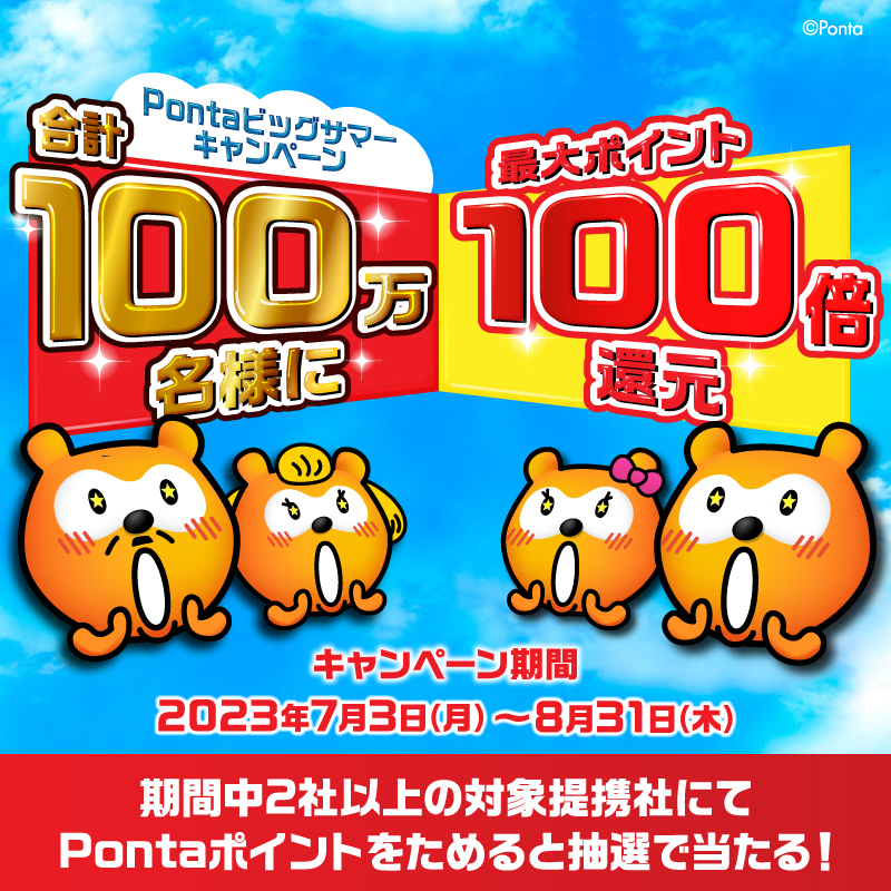 Ponta's tweet photo. Pontaの捜査がはじまる🕵
ヒントは全て”100”にある…！

#Pontaと100の謎_事情聴取編🔍

フォロー＆リツイートで
合計2,000名様に100Pontaポイント当たる🎁

▼応募方法
 ①@Pontaをフォロー
 ②このツイートをRT　⏰7/21㊎23:59まで

詳細はこちら👇
https://t.co/gUPeCfJ9UR

#ポン活 #100の謎
