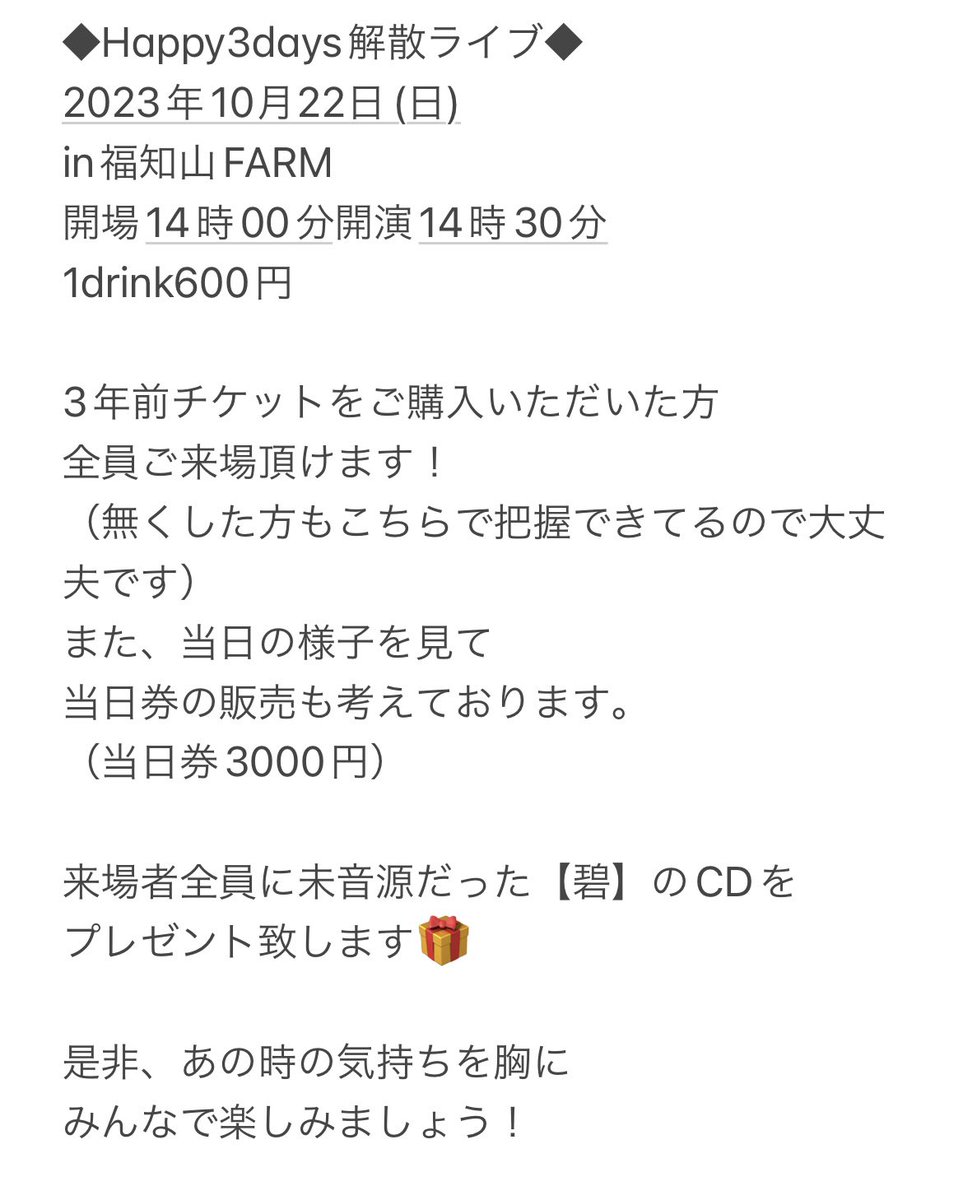 happythreedays's tweet photo. ◆三年越しの約束◆
2023年10月22日(日)
in福知山FARM
Happy3days3年ぶりの
ライブを開催します✨

また、前夜祭として
2023年10月21日(土)
主催の対バンライブを開催します❣️
素敵なゲストが多数出演✨

2日間福知山を盛り上げます🎉
よろしくお願い致します！
詳細は後日発表します🎉
#ハピスリ https://t.co/b7jwbpE1wq