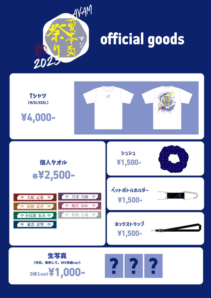 AVAM ライブTシャツ 🫧グッズ情報🫧】 🔥7月22日(土)開催🔥 ＼ ほぼワンマン⁉️／ 『#AVAM