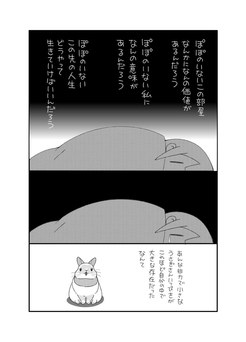 ぽぽのいた部屋(1/2)