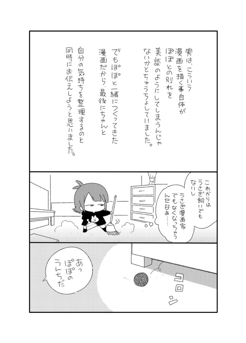 ぽぽのいた部屋(2/2)