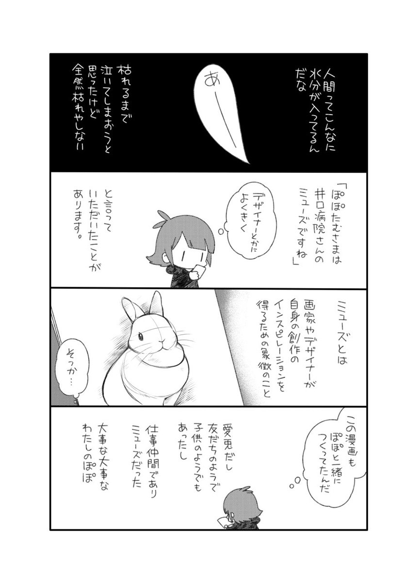 ぽぽのいた部屋(2/2)