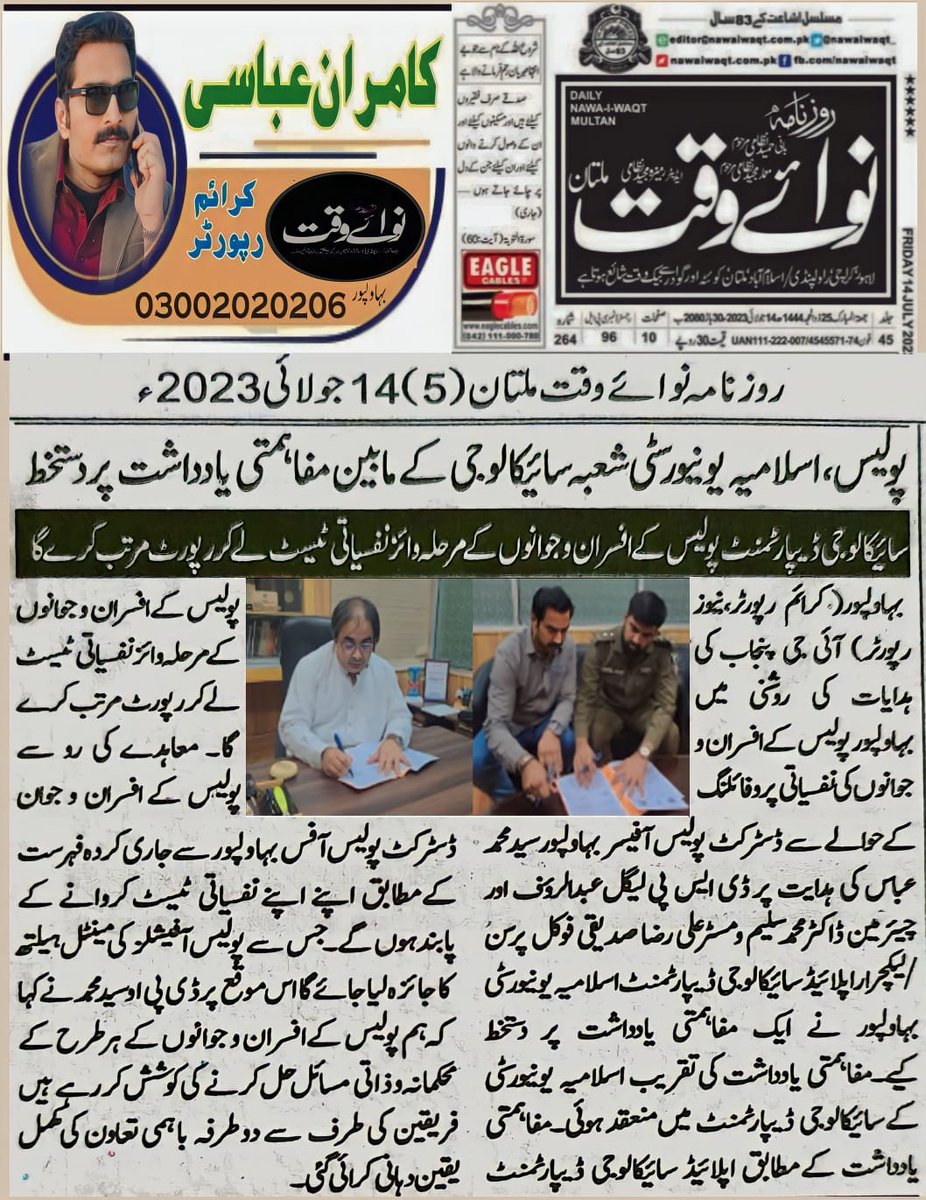 Exclusive Story...
Today Daily NAWAI WAQT Group
14/07/2023
Kamran Abbasi Crime Reporter Bahawalpur
<a href="/CMShehbaz/">Shehbaz Sharif</a> <a href="/OfficialSPPO/">Additional IGP South Punjab</a> <a href="/rpobahawalpur/">Regional Police Officer Bahawalpur</a>
