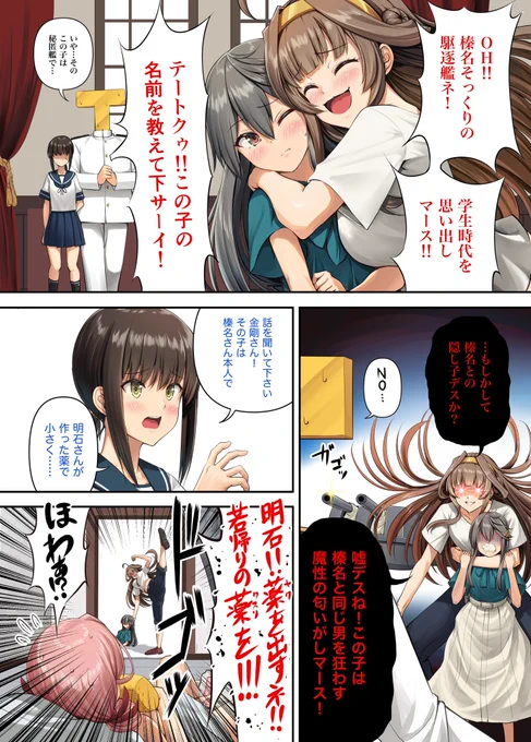小さくなった榛名②