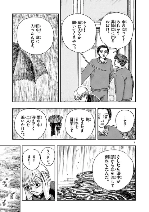 好きな子を地縛霊にしてしまった。 ※ホラー漫画です(3/4)