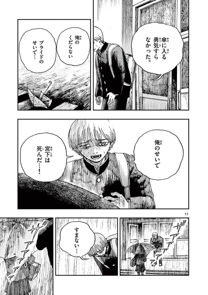 好きな子を地縛霊にしてしまった。 ※ホラー漫画です(4/4)