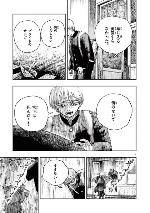 好きな子を地縛霊にしてしまった。 ※ホラー漫画です(4/4)