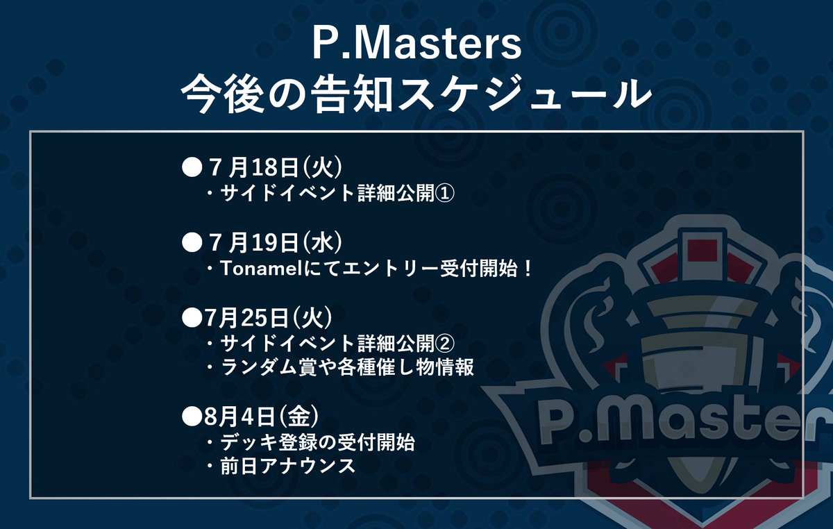 pmasters_tw's tweet photo. 『P.Masters』とは？ https://t.co/YqMf8piYBD