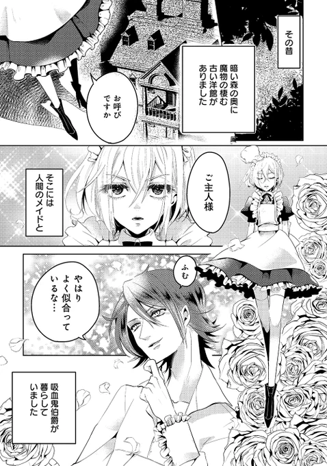 "美少年"メイドvs変態吸血鬼伯爵、ファイッ!!(1/6)
#漫画が読めるハッシュタグ 