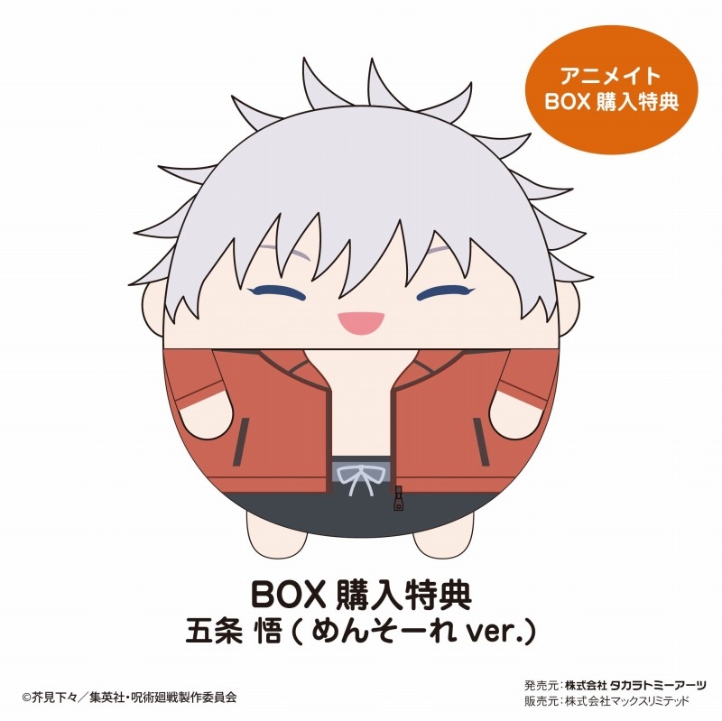 グッズ情報】 『呪術廻戦』懐玉・玉折 ふわコロりん4／はぐキャラ4は