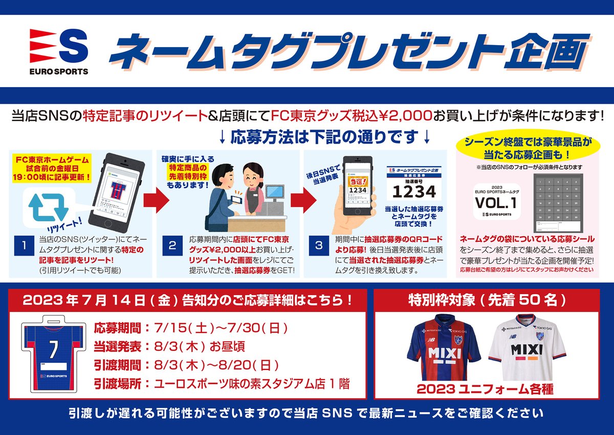 ES_fctokyo's tweet photo. 🔵7/14分 応募対象記事🔴※ネームタグご希望の方はこちらの記事をリツイート！
✨7/15(土)よりネームタグプレゼントが復活‼✨
SNSの対象記事をリツイートし、店頭でFC東京グッズ￥2,000お買い上げ＆リツイート(引用リツイートも可)した画面をご提示いただいた方に抽選応募券を配布いたします！( 続く https://t.co/oVU59g6wMj