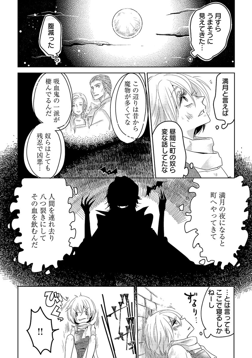 "美少年"メイドvs変態吸血鬼伯爵、ファイッ!!(2/6) #漫画が読めるハッシュタグ 